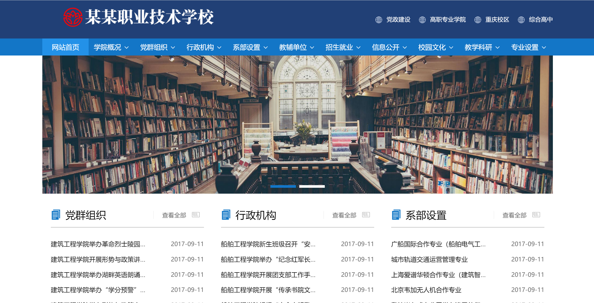 学校教育网站建设